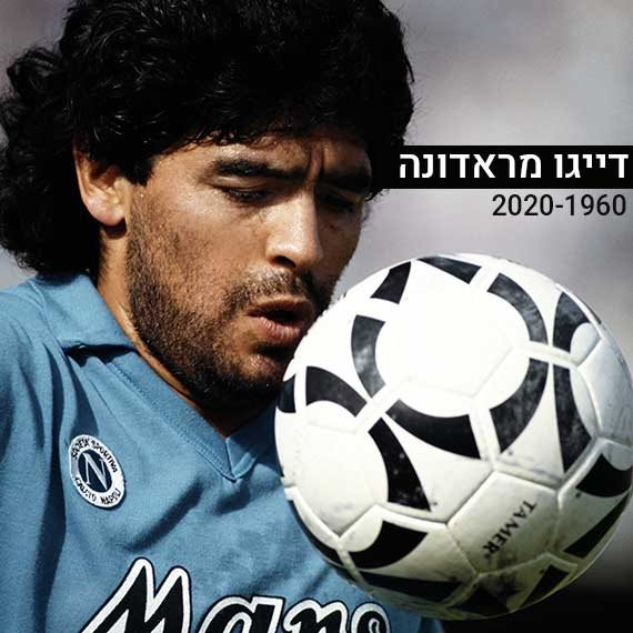 מראדונה במדי נאפולי, 1989