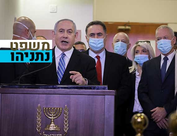 משפט ראש הממשלה בנימין נתניהו, לצד ח"כי הליכוד