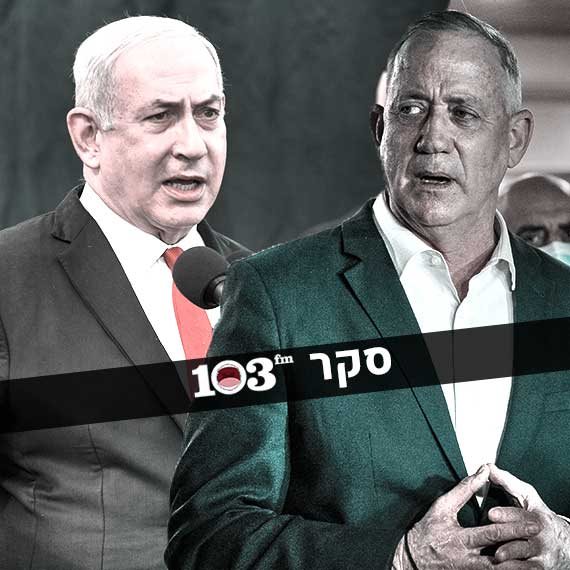 בדרך לבחירות. גנץ ונתניהו