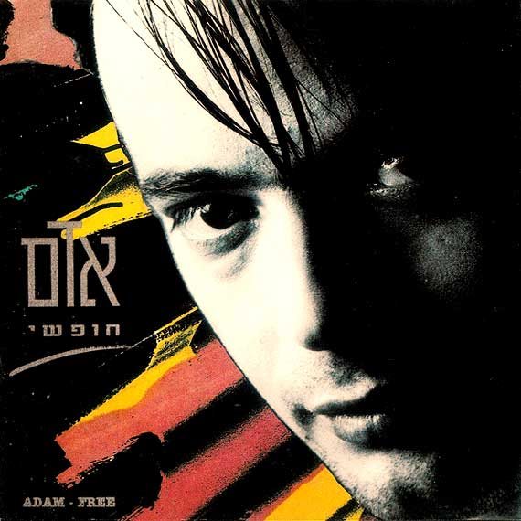 'חופשי'. אדם