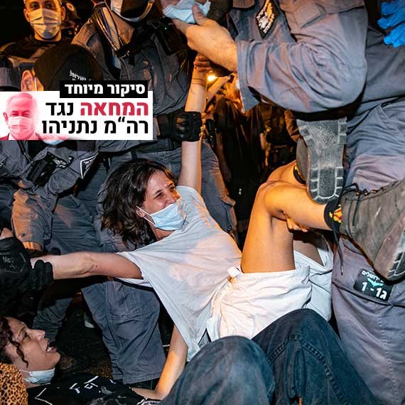 הפגנה נגד נתניהו בבלפור