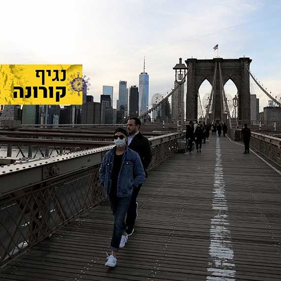 קורונה בניו-יורק