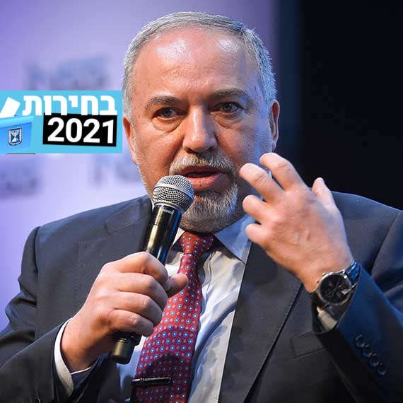 ח"כ אביגדור ליברמן