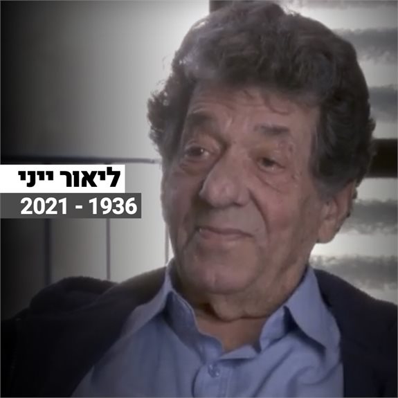 ליאור ייני ז"ל