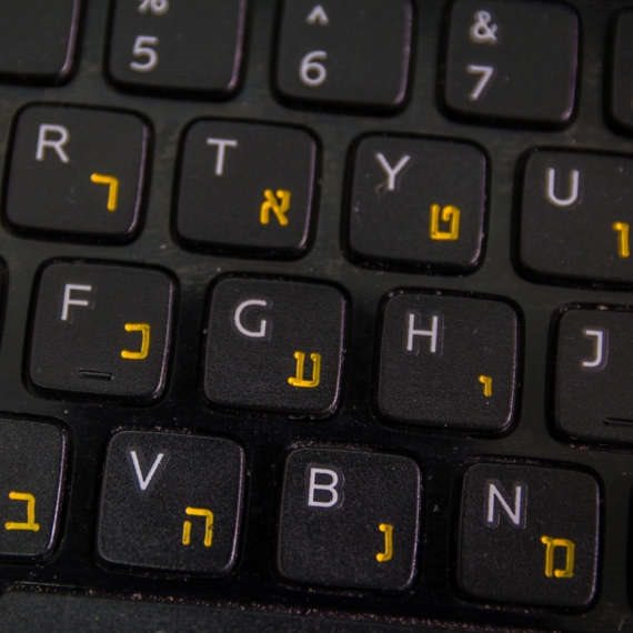 יום השפה העברית