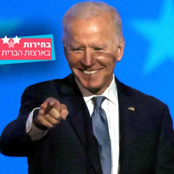 בחירות בארה"ב - ג'ו-ביידן