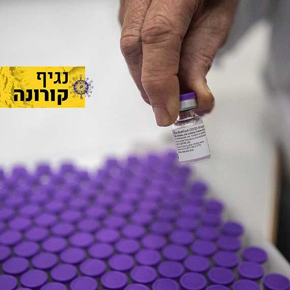 חיסונים לקורונה עכשיו גם לצעירים