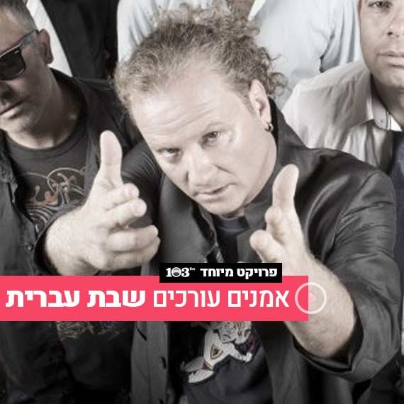 פורטרט. הסולן רון רוזנפלד וחברי הלהקה, 2012