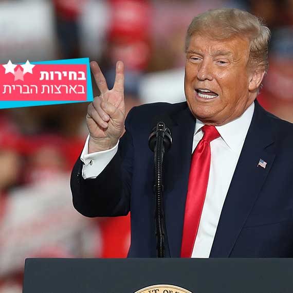 טראמפ בבחירות בארה"ב