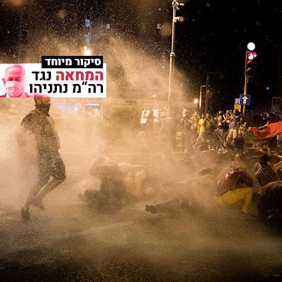 מתוך מחאה נגד ראש הממשלה