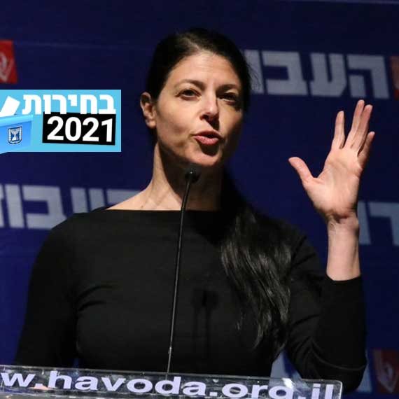 ח"כ מרב מיכאלי