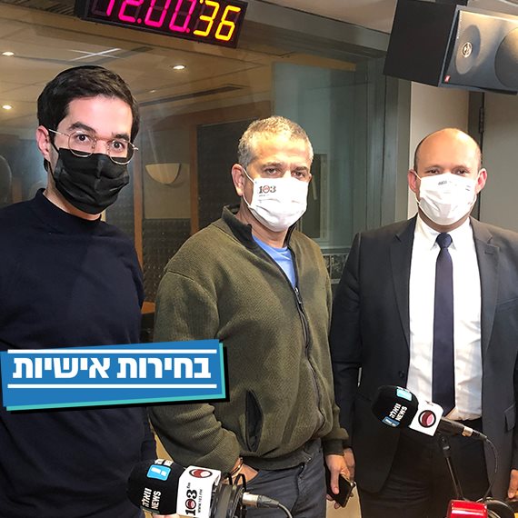 ח"כ נפתלי בנט, ינון מגל ויקי אדמקר