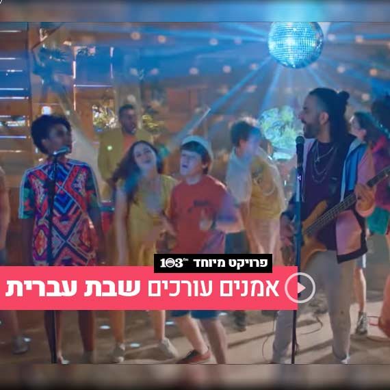 ילדי בית העץ