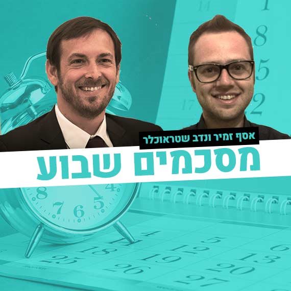 שטראוכלר וזמיר