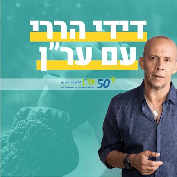 דידי הררי
