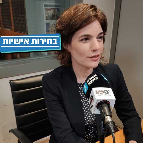 השאיפה: שרת החינוך. ח"כ זנדברג