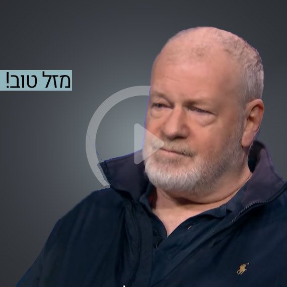 מזל טוב! יעקב גלעד