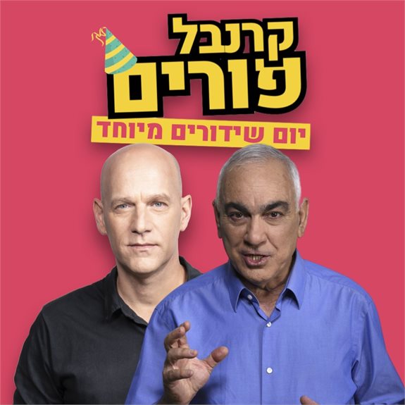 ניסים משעל וגיא פלג