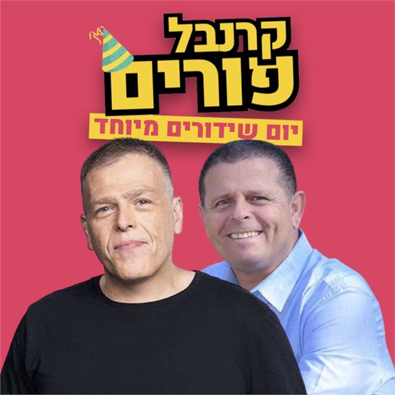 איתן כבל ואראל סג"ל