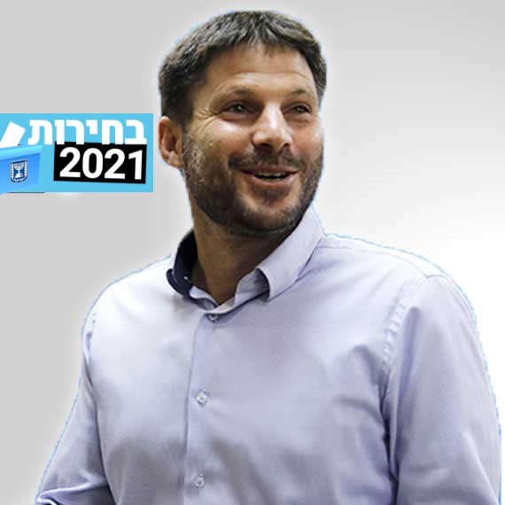 בצלאל סמוטריץ'