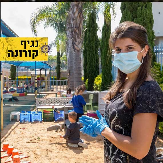 לא כל כך נעים לראות גן בבידוד