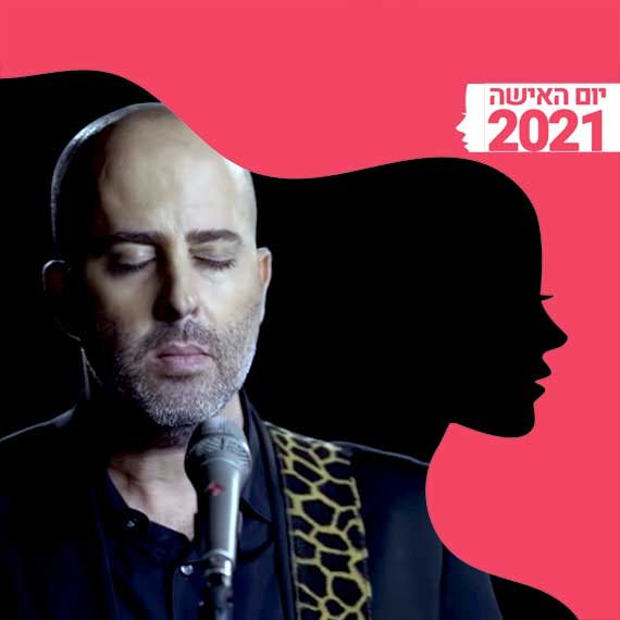 עילי בוטנר מתוך השיר 'ממה את פוחדת'