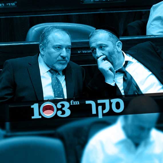 החרדים נחלשים, ליברמן מתחזק