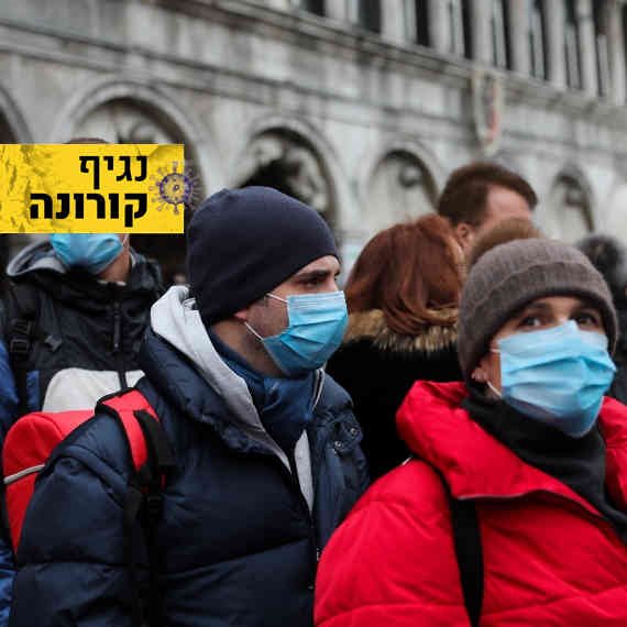 נגיף קורונה ממשיך להתפשט באירופה. קורונה באיטליה