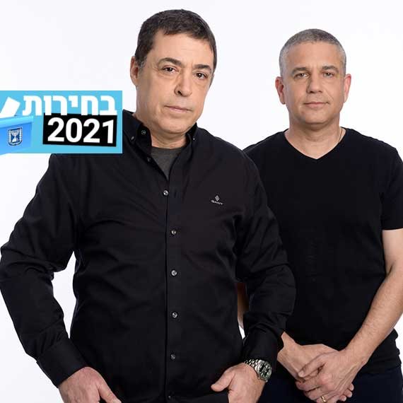 בן כספית וינון מגל