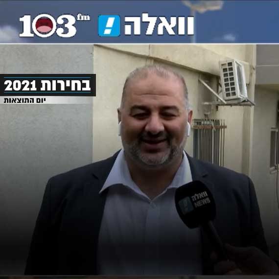 עבאס, הבוקר