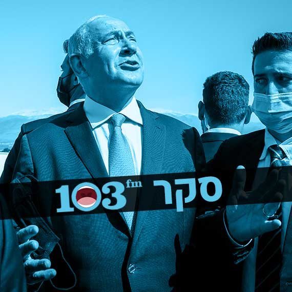 בדרך לנשיאות? נתניהו