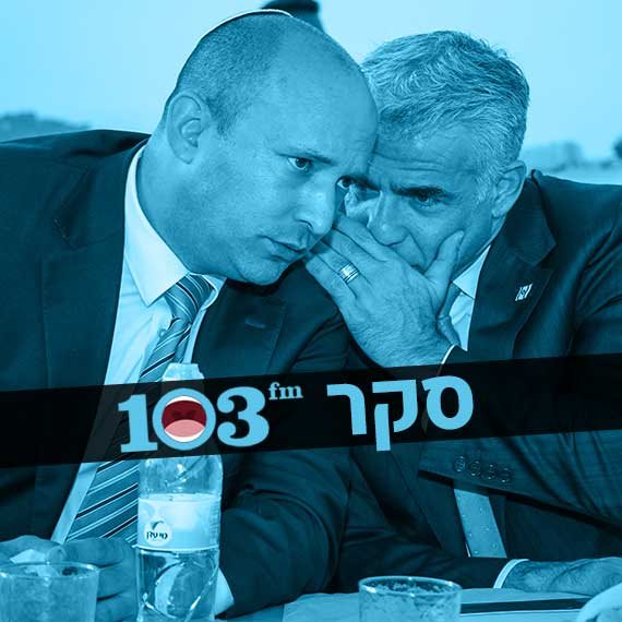 יובילו את הממשלה? לפיד ובנט, 2017