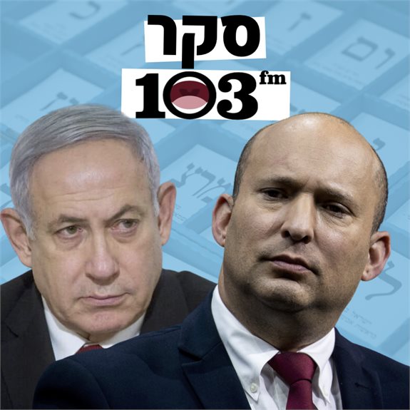 אילו הבחירות היו מתקיימות היום? בנט ונתניהו.