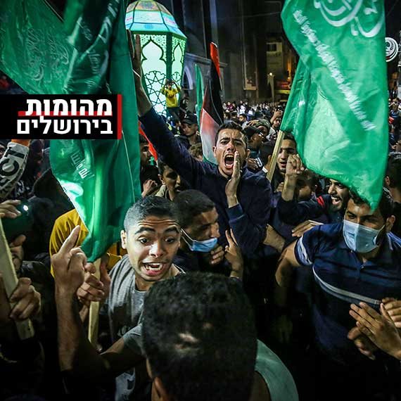 המהומות בירושלים בסוף השבוע