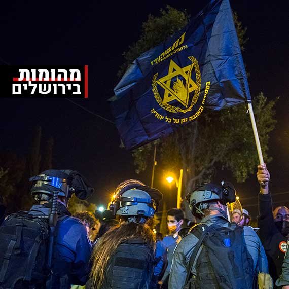 מהומות בירושלים