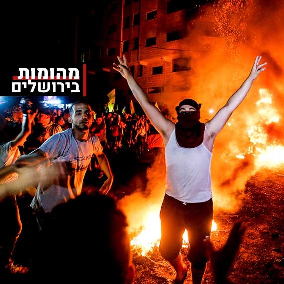 האירועים בירושלים הלהיטו את הרוחות והמהומות התפשטו לרחבי הארץ