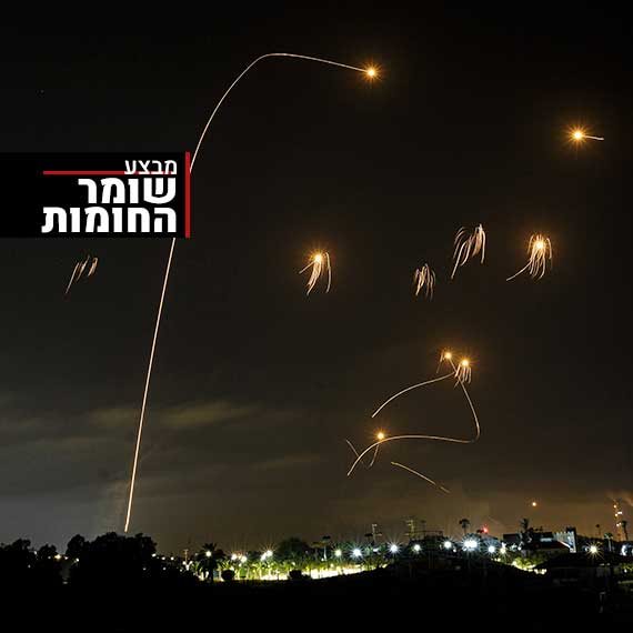 האם מערכת כיפת ברזל אכן יעילה?