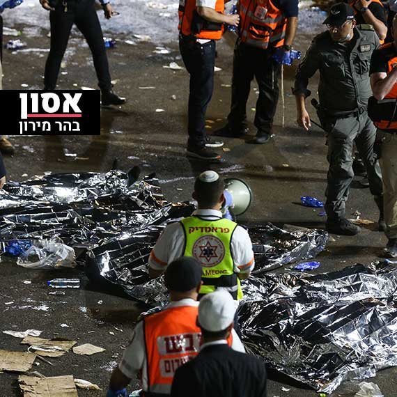 האסון בהר מירון