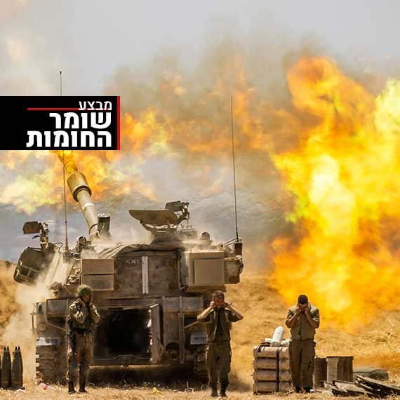 מבצע שומר החומות