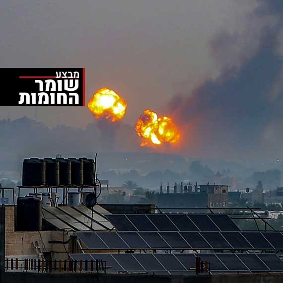 מבצע שומר החומות