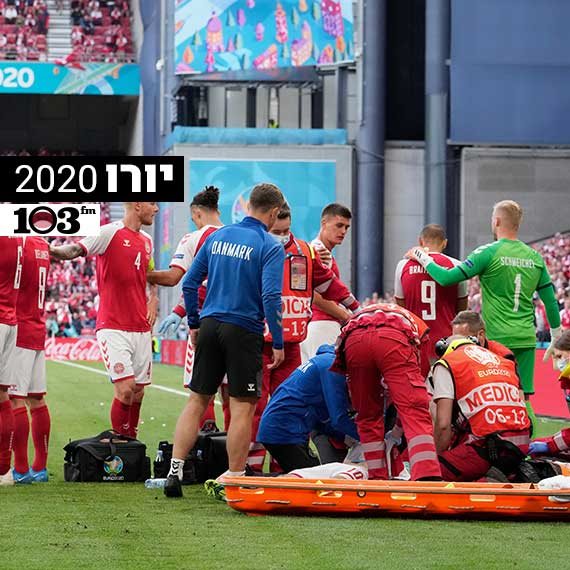 יורו 2020: כריסטיאן אריקסן מטופל על המגרש, אמש (שבת)
