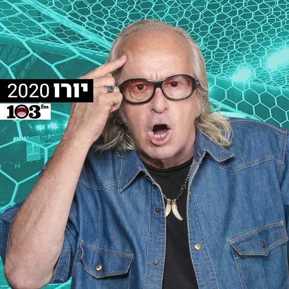 משחקי יורו 2020