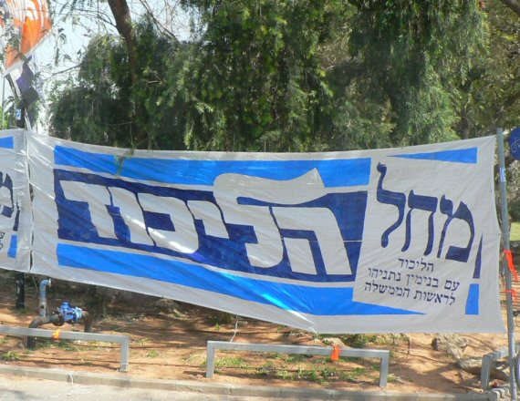 הליכוד נגד הארכת חוק איסור איחוד משפחות