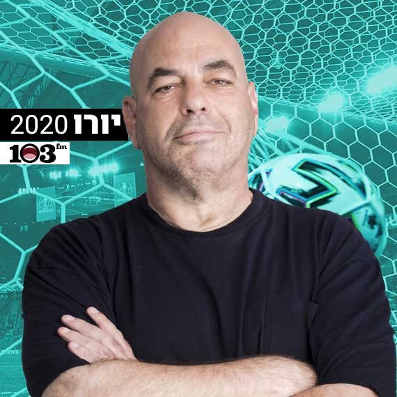 גמר היורו 2020