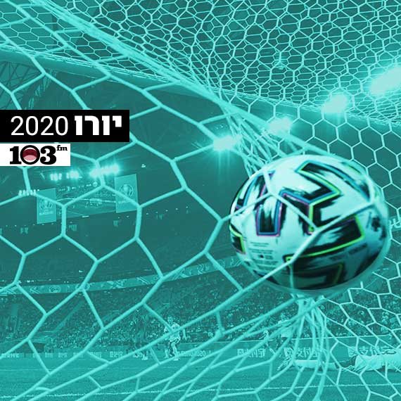 סיכום גמר יורו 2020