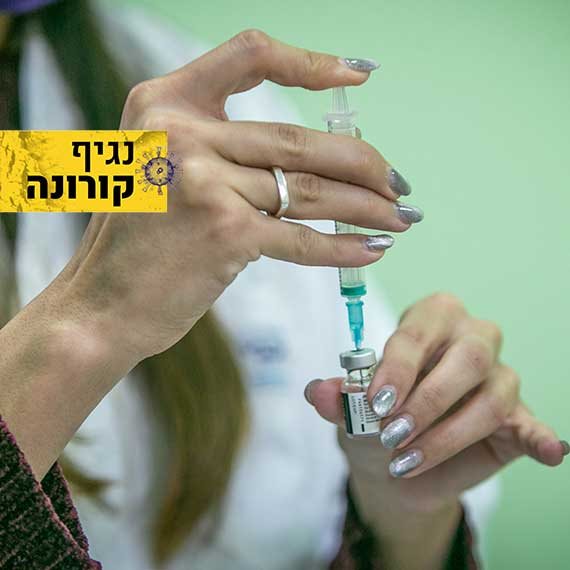 קורונה חיסון (אילוסטרציה)