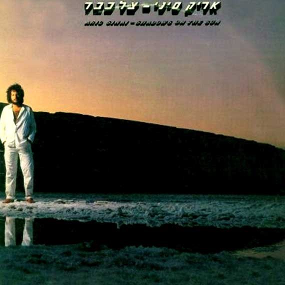 צל כבד, אריק סיני