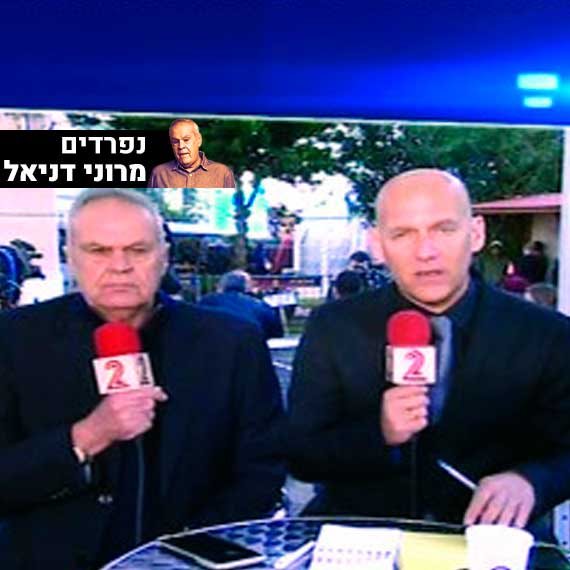 גיא פלג ורוני דניאל ז"ל