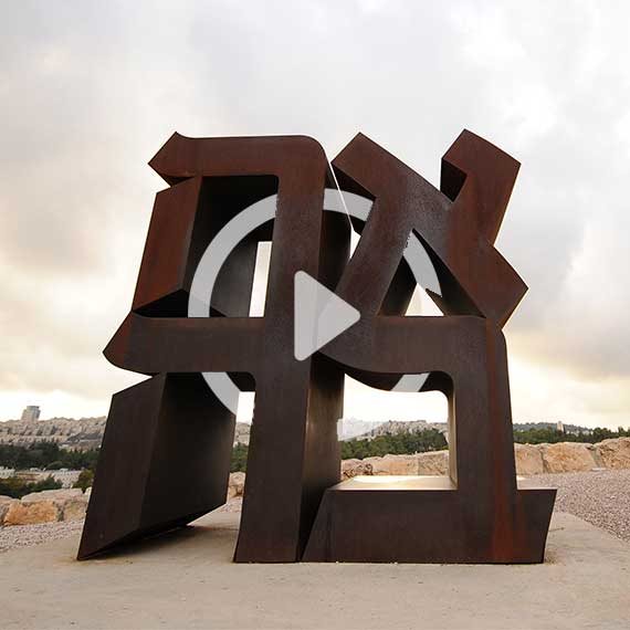 מוזיאון ישראל בירושלים