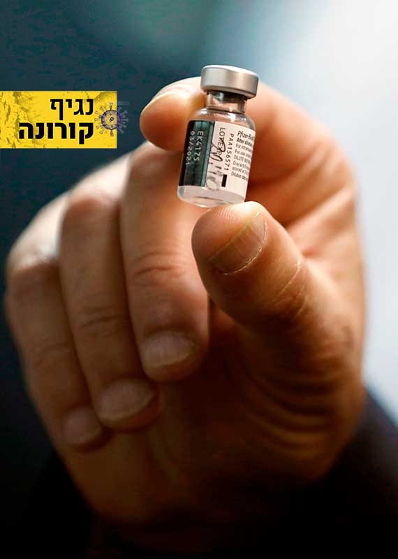 חיסון נגד קורונה (אילוסטרציה)